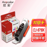 欣彩 AI-871BK墨盒染料黑 适用佳能MG6880 MG7780 TS5080 TS6080 TS8080