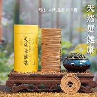 册宣 120片4小时盘香檀香香薰家用室内持久薰香 檀香120盘+窑变炉