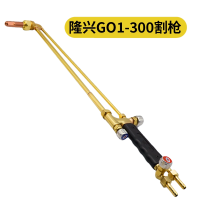 隆兴 G01-300型割枪 全铜气割枪氧气乙炔割炬煤气割刀 氧气乙炔专用