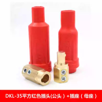 吉星虎 电焊机快速接头 DKL-35插头+连接器