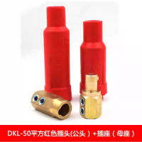 吉星虎 电焊机快速接头 DKL-50插头+连接器
