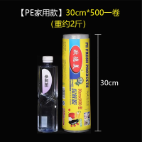 欧德美 pe保鲜膜食品大卷家用经济装 30cm*500型