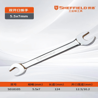 钢盾 S018105 公制精抛光双开口扳手5.5×7mm(单位:把)