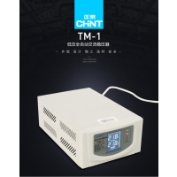 正泰(CHNT)TM-1 电子稳压器220v单相交流调压器 1000w家用全自动稳压器