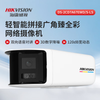 海康威视 监控摄像头轻智能拼接广角臻全彩室外监控器防水户外商用监控摄像头DS-2CD7A67EWD/S-LS