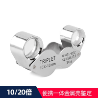 索兰 10-20倍 双胞胎珠宝放大镜 光学高清便携检测鉴定