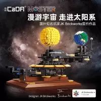 cada双鹰咔搭积木太阳系行星仪地球模型益智教育儿童玩具男孩1663