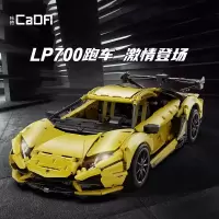 cada咔搭积木LP700超级跑车模型小颗粒益智拼装玩具男孩生日1663