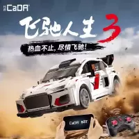 cada咔搭飞驰人生3积木遥控车拉力赛车模型拼装玩具男孩1663