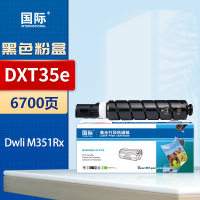 国际DXT35e粉盒 M351RX墨粉盒 适用得力Deli M351Rx信创打印机复印机墨盒 [6700页]DXT35e粉盒