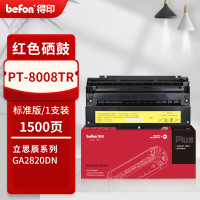 得印PLUS版PT-8008TB硒鼓适立思辰GA2820DN黑红双色激光打印机PT-8008TR红色