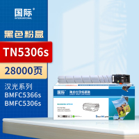 国际HG-TN5306s粉盒适用汉光BMFC5366s墨盒BMFC5306S碳粉盒打印机硒鼓 TN5306s 大容量黑色碳粉盒
