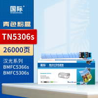国际HG-TN5306s粉盒适用汉光BMFC5366s墨盒BMFC5306S碳粉盒打印机硒鼓 TN5306s 大容量青色碳粉盒