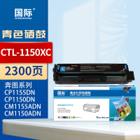 国际CTL-1150适奔图CP1155DN CP1150DN CM1155ADN CM1150ADN [3000页]CTL-1150XK 大容量黑色硒鼓
