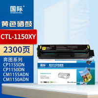 国际CTL-1150XY 黄色适奔图CP1155DN CP1150DN CM1155ADN CM1150ADN [2300页]CTL-1150XY 大容量黄色硒鼓