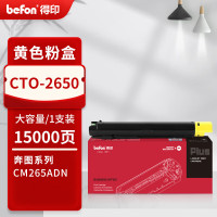 得印PLUS版CTO-2650粉盒适奔图PANTUM CM265ADN复印机硒鼓2650粉盒黄色
