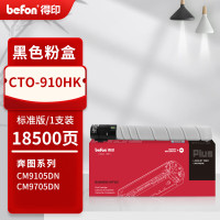 得印PLUS版CTO-910HM 粉盒适用奔图CM9100 CM9700 CM9105DN CM9705DN红色