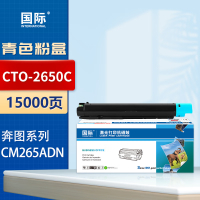 国际 CTO-2650粉盒适用奔图PANTUM CM265ADN复印机硒鼓2650粉盒 [装机即用]CTO-2650C青色粉盒15000页
