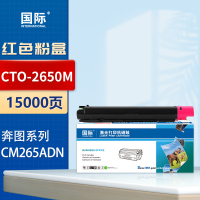 国际 CTO-2650粉盒适用奔图PANTUM CM265ADN复印机硒鼓2650粉盒 [装机即用]CTO-2650M红色粉盒15000页