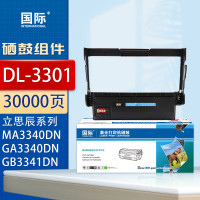 国际 TL-3301粉盒适用立思辰MA3340DN GA3340DN GB3341DN打印机硒鼓碳墨盒 DL-3301鼓架/鼓组件 约30000页