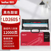 得印PLUS版LD260S鼓架 适用联想GM262DN硒鼓GM265DN 266DNA G926DNT