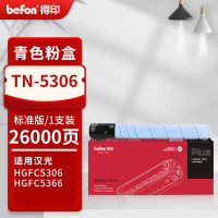 得印PLUS版TN5306粉盒适汉光HGFC5306 HGFC5366打印机硒鼓蓝色粉盒-26000页