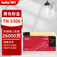 得印PLUS版TN5306粉盒适汉光HGFC5306 HGFC5366打印机硒鼓黄色粉盒-26000页