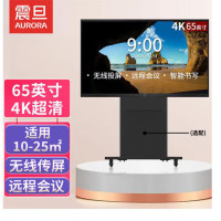 震旦(AURORA) SD65CA 65英寸标配 含安卓系统、挂壁支架、三支书写笔 智能会议平板 (计价单位:套) 黑色