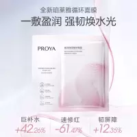 珀莱雅循环面膜10片保湿舒缓修护精华面膜护肤品