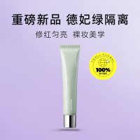 德妃(DERMAFIRM)防晒隔离霜防晒妆前乳素颜霜控油修红清透SPF34礼物