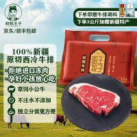[八钢专用]昭牧王子新疆原切西冷牛排 500g