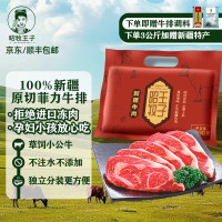 [八钢专用]昭牧王子新疆原切菲力牛排 500g