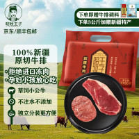 [八钢专用]昭牧王子新疆牛排西冷菲力混搭 1000g