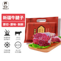 [八钢专用]昭牧王子新疆原切牛腱子 1000g