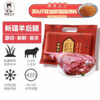[八钢专用]昭牧王子新疆原切羊后腿 3kg