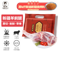 [八钢专用]昭牧王子新疆原切羊前腿 1.8kg