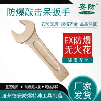 安防(ANFANG)防爆敲击呆扳手铝青铜50mm敲击开口扳手单头呆扳手