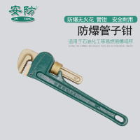 安防(AN FANG) 防爆管子钳铝青铜轻型200mm(8寸)无火花管钳