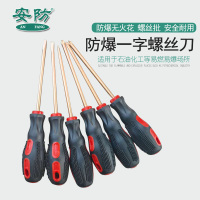 安防(ANFANG)防爆一字螺丝刀铍青铜125*6螺丝批无火花工具改锥
