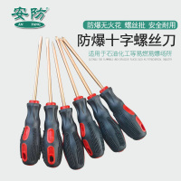 安防(ANFANG)防爆十字螺丝刀铍青铜75*5mm螺丝批无火花工具改锥