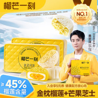 榴芒一刻 金枕榴莲冰皮月饼[68g*2枚装] 136g