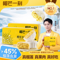 榴芒一刻 冰皮月饼[68g*2枚装] 榴莲+芒果136g