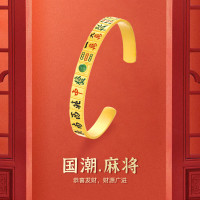 金 六 福 吉 祥 24K铜铸金麻将十三幺开口手镯 SZTX71227
