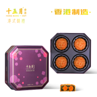 十五月 琥珀双黄月饼礼盒 (香港制造)