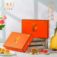 十五月 果肉蛋黄酥礼盒