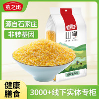 燕之坊 小玉米渣1kg 真空包装