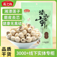 燕之坊 通心磨皮莲子200g