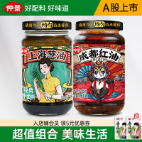 仲景 上海葱油230g+成都红油220g