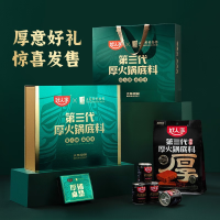 好人家第三代厚火锅底料礼盒910g青铜绿