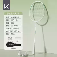 Keep飓风羽毛球拍4U全碳BR4700